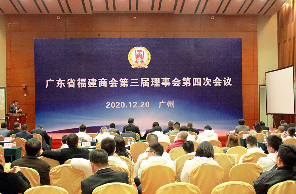 商会召开第三届理事会第四次会议 商会召开第三届理事会第四次会议